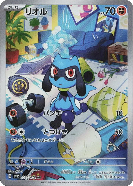 リオル AR 086/078 sv1s - 卡野家 CardNoya