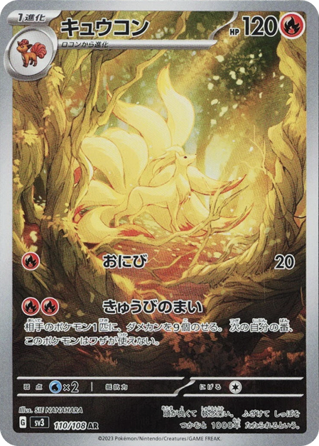 キュウコン AR 110/108 SV3 - 卡野家 CardNoya