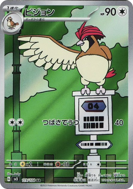 ピジョン AR 119/108 SV3 - 卡野家 CardNoya