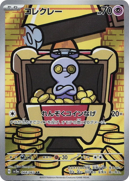 コレクレー AR 068/062 SV3a - 卡野家 CardNoya