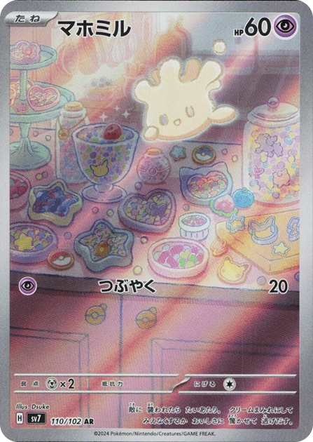 マホミル AR 110/102 SV7 - 卡野家 CardNoya