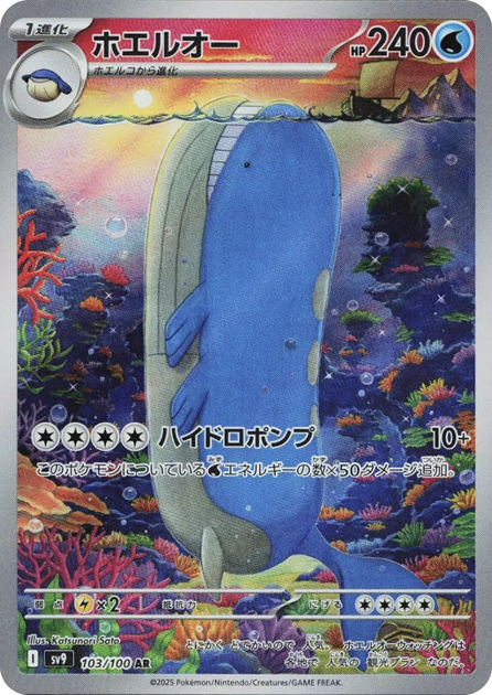 ホエルオー AR 03/100 SV9 - 卡野家 CardNoya