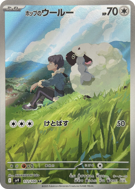 ホップのウールー AR 112/100 SV9 - 卡野家 CardNoya