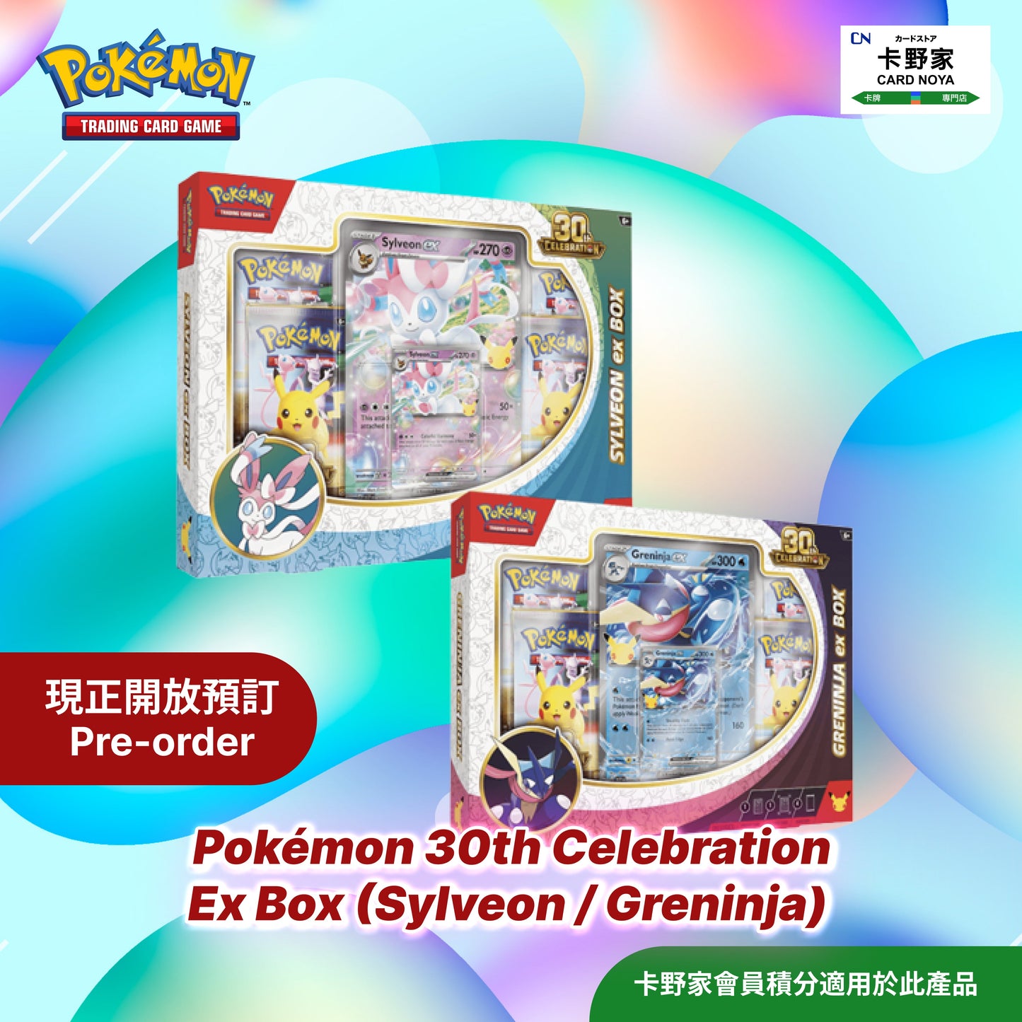 2026 Pokémon 美版 30th Celebration Ex Box (Sylveon and Greninja) 預訂 CardNoya