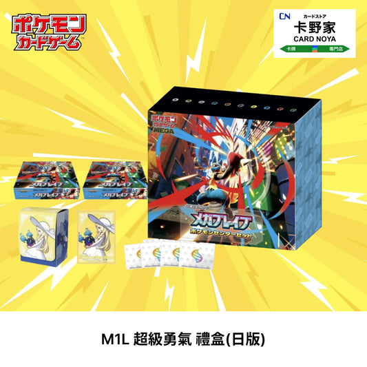 Pokémon TCG 日版 Japanese - M1L 超級勇氣 禮盒 - 卡野家 CardNoya