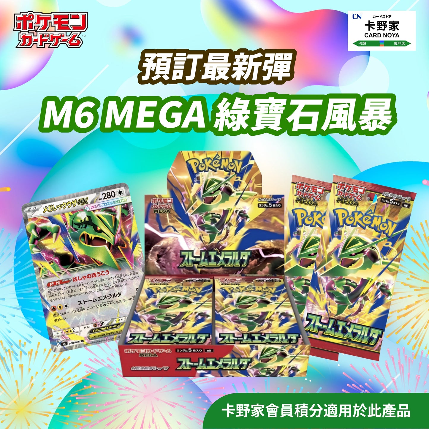Pokémon TCG 日版 M6 MEGA 綠寶石風暴 預訂 CardNoya