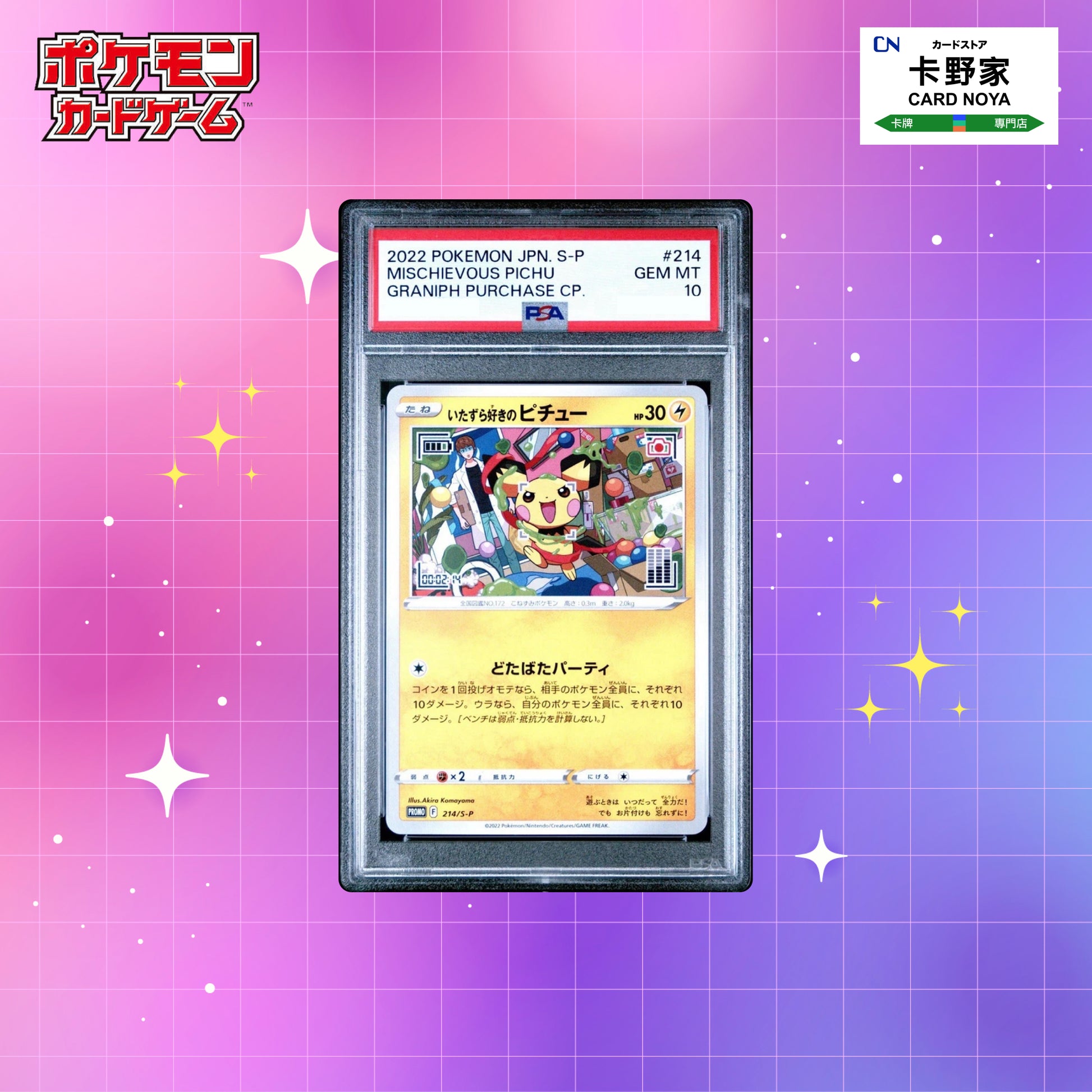 Pokemon TCG 日版 Japanese - Mischievous Pichu 2022 Graniph Promo #214/S-P PSA10 - 卡野家 CardNoya