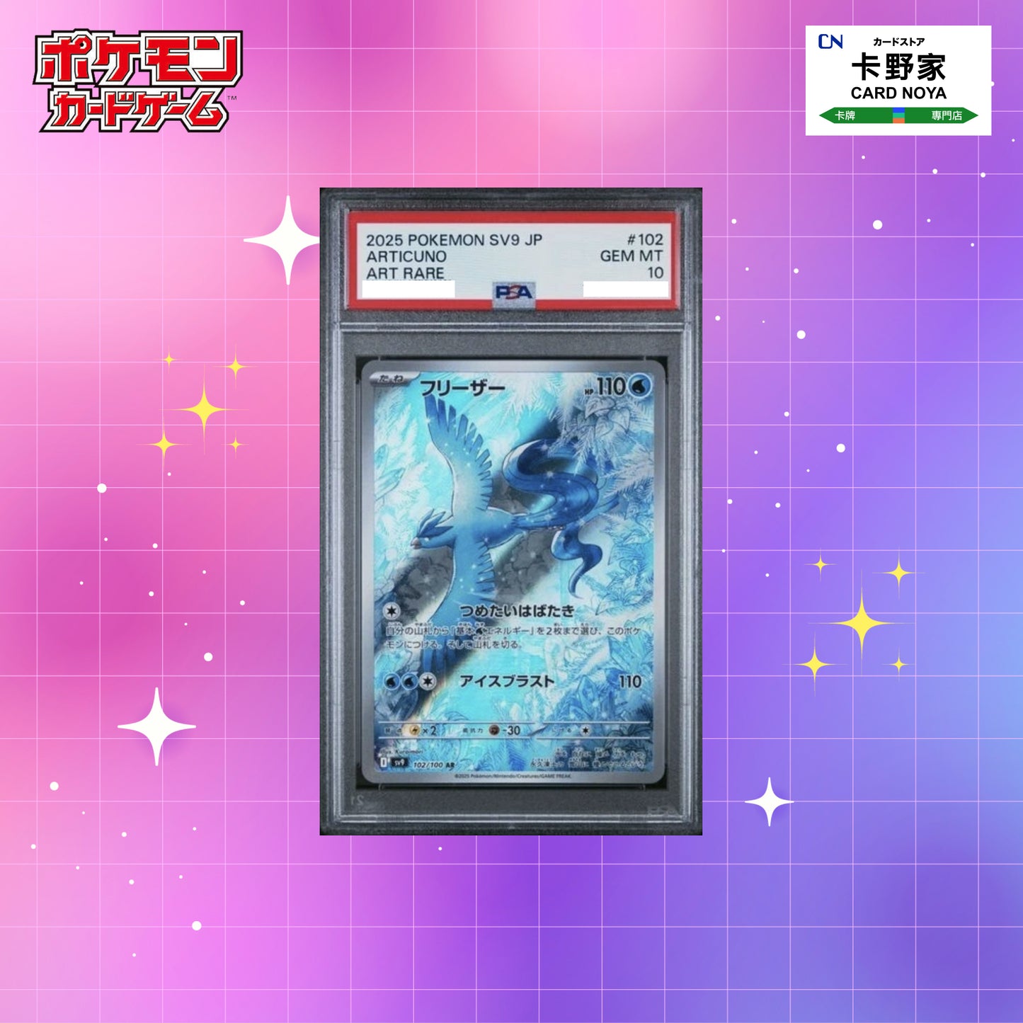 Pokemon TCG 日版 Japanese - PSA 10 Articuno AR 102/100 SV9