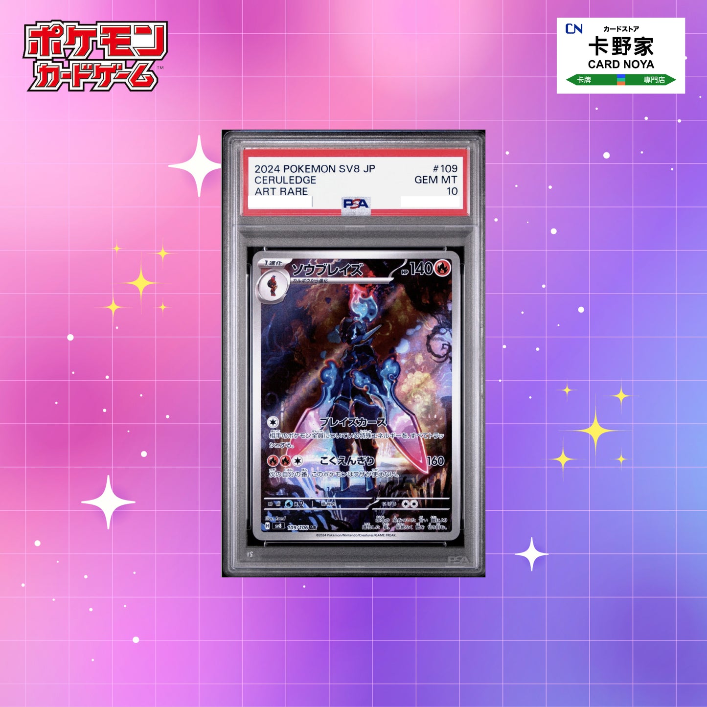 Pokemon TCG 日版 Japanese - PSA 10 Ceruledge AR 109/106 sv8