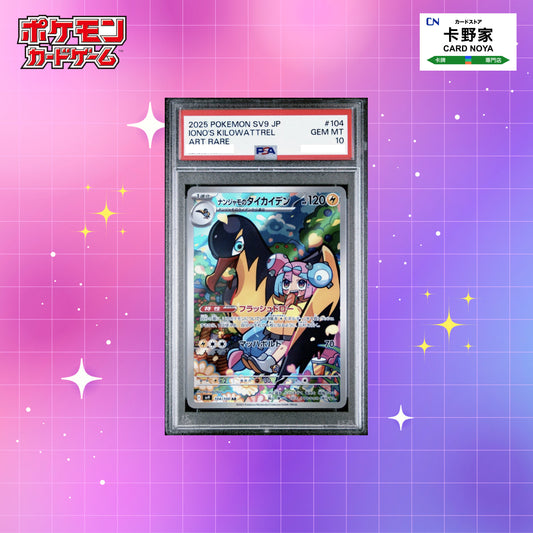 Pokemon TCG 日版 Japanese - PSA 10 IONO's KILOWATTREL AR 104/100 sv9