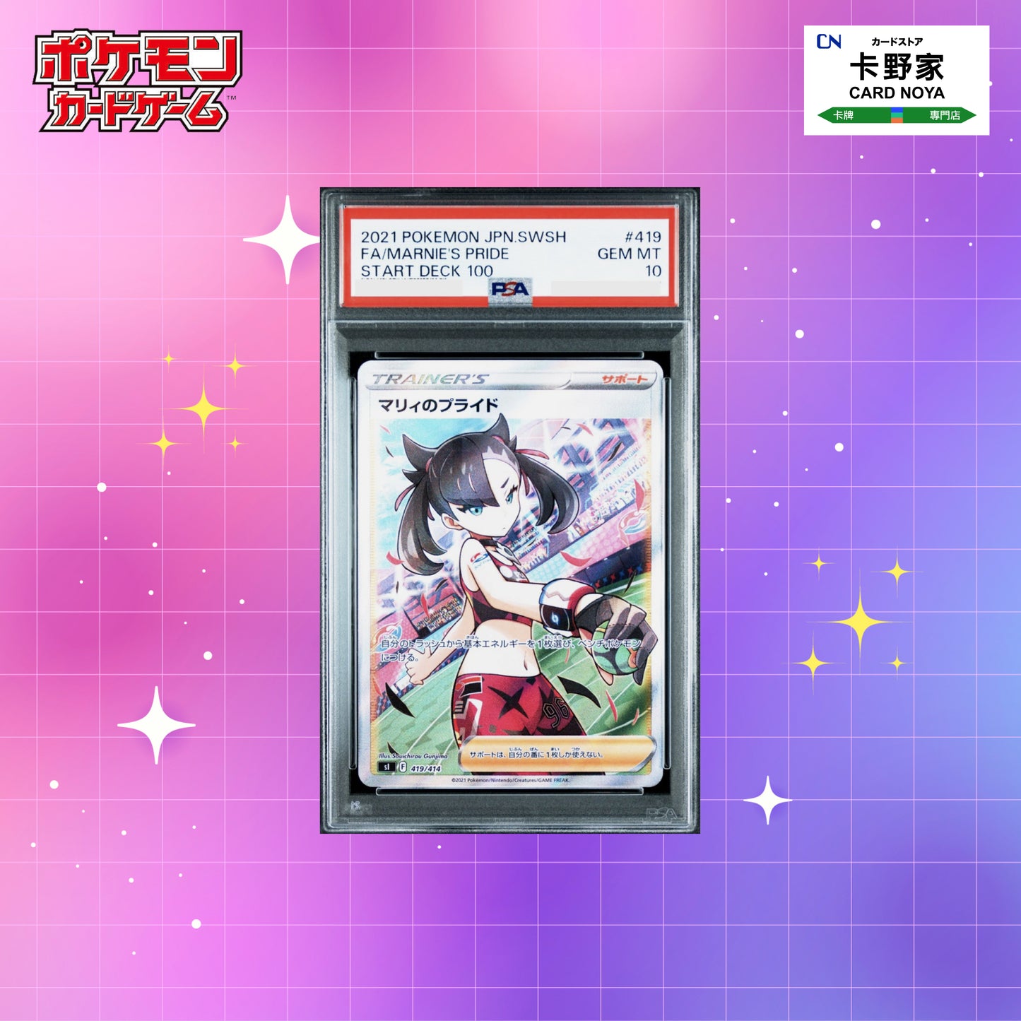 Pokemon TCG 日版 Japanese - PSA 10 Marnie's Pride 419/414 SI Start Deck 100