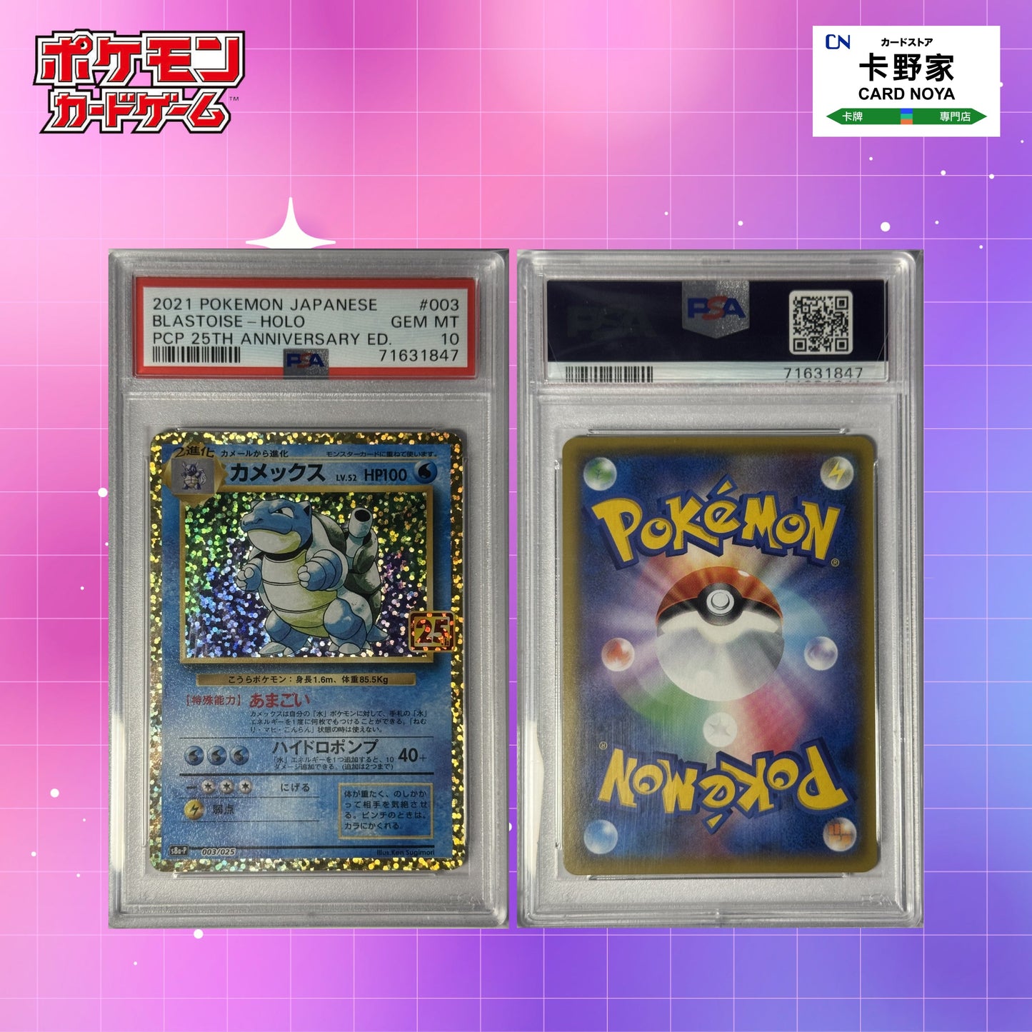 Pokemon TCG 日版 Japanese - PSA10 Promo 25th Blastoise #003 CardNoya