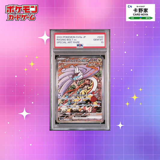Pokemon TCG 日版 Japanese - PSA 10 Raging Bolt ex SAR 222/187 SV8a