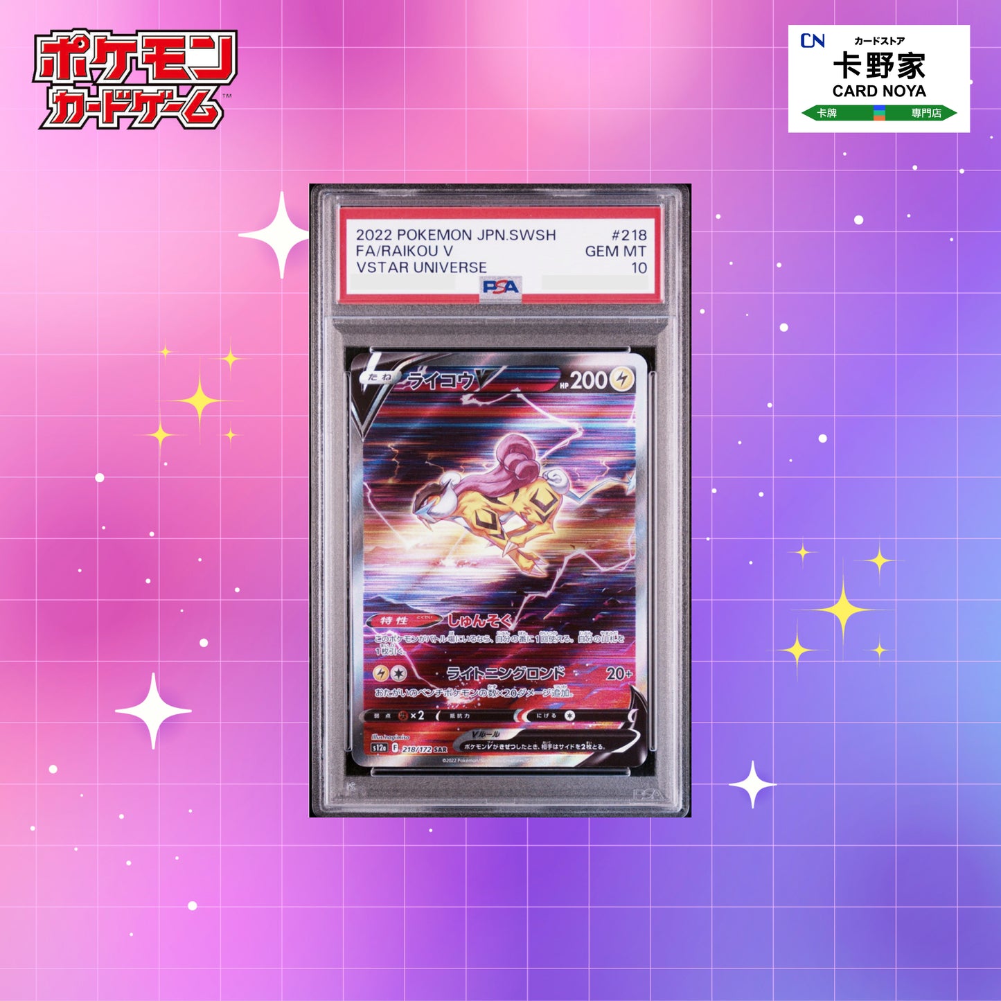 Pokemon TCG 日版 Japanese - PSA 10 Raikou V SAR 218/172 S12a