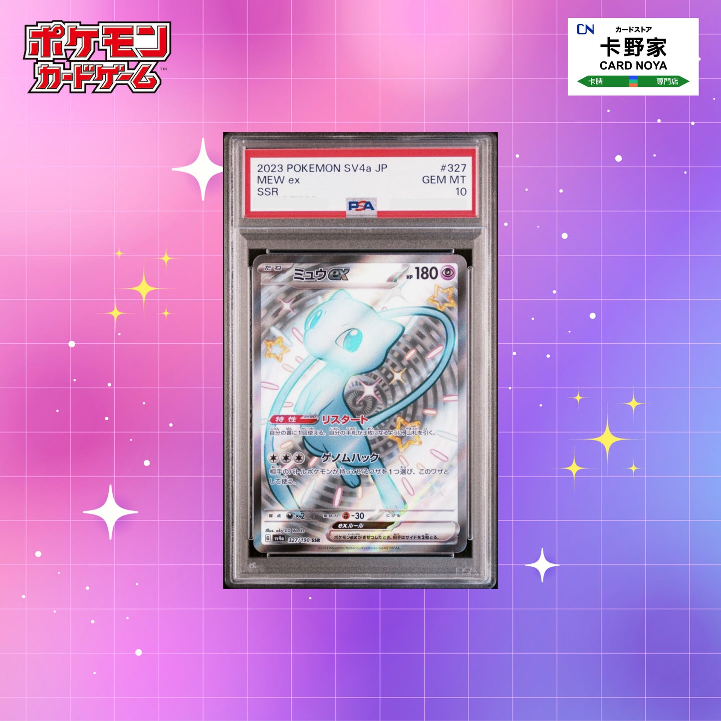Pokemon TCG 日版 Japanese - PSA 10 Shiny Mew ex SSR 327/190 SV4a