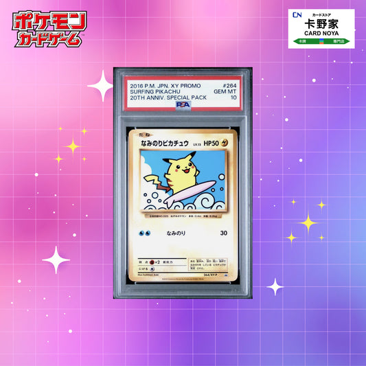 Pokemon TCG 日版 Japanese - PSA 10 Surfing Pikachu 264 XY-P