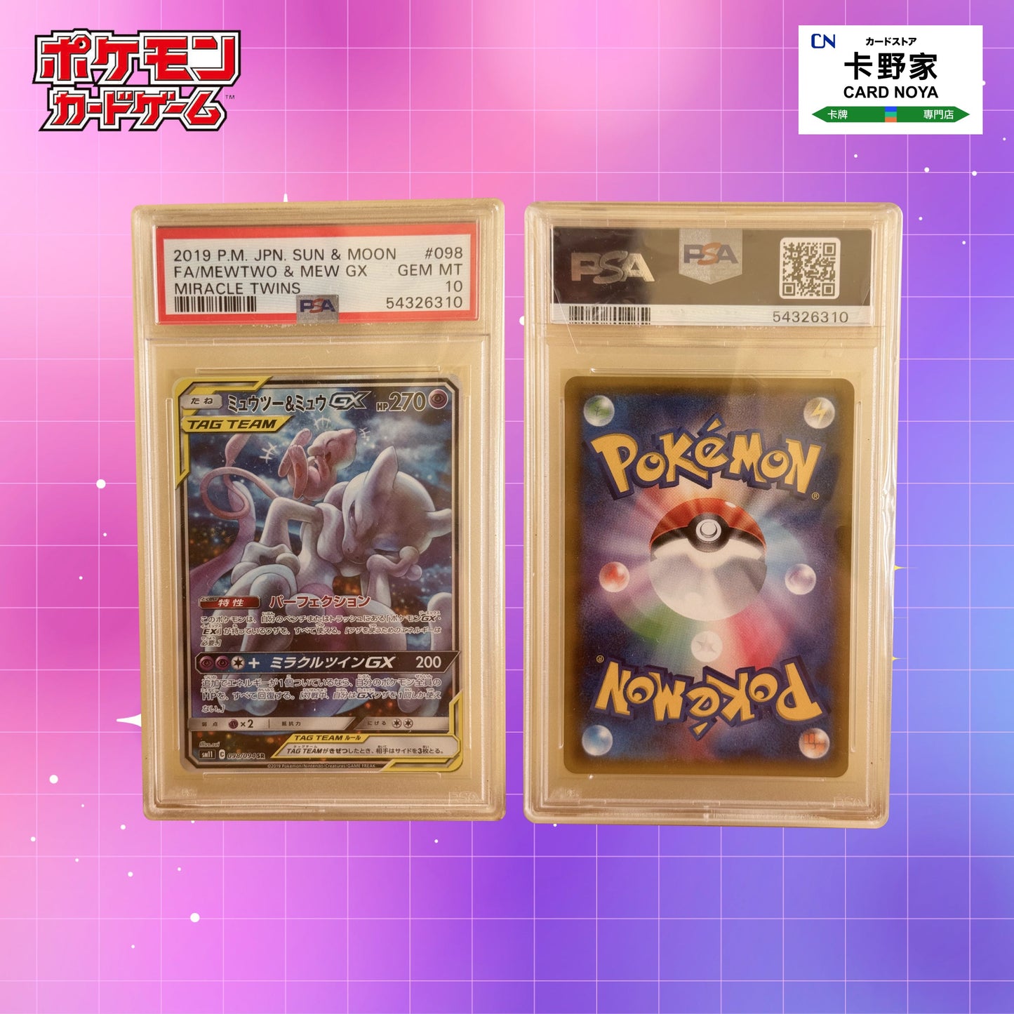 Pokemon TCG 日版 Japanese - PSA 10 Sm11 Mewtwo & Mew GX SR #098 CardNoya