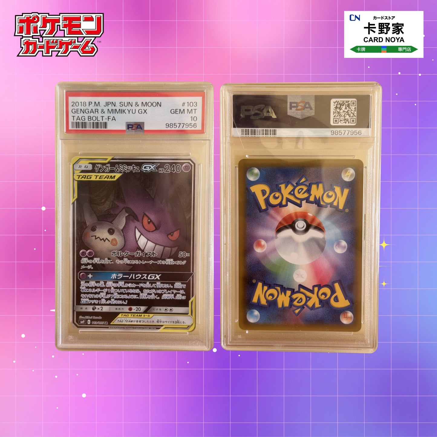 Pokemon TCG 日版 Japanese - PSA 10 Sm9 Gengar & Mimikyu GX SR #103 CardNoya