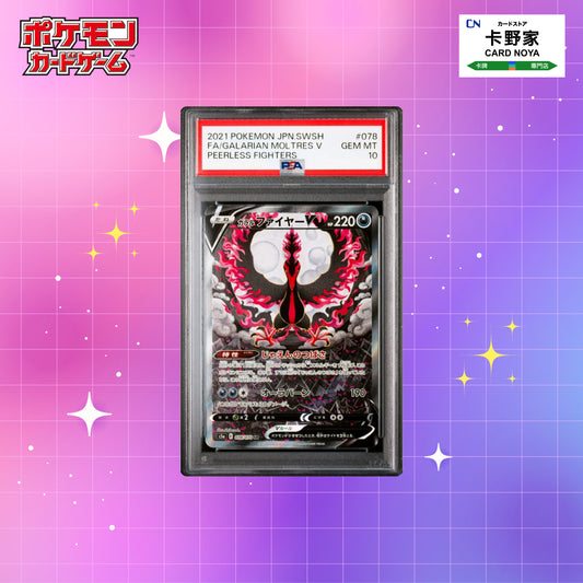 Pokemon TCG 日版 Japanese - S5a Galarian Moltres V SR #078/070 PSA10 - 卡野家 CardNoya