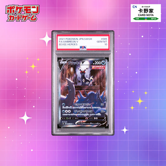 Pokemon TCG 日版 Japanese - S6a Umbreon V SR #085/069 PSA10 - 卡野家 CardNoya