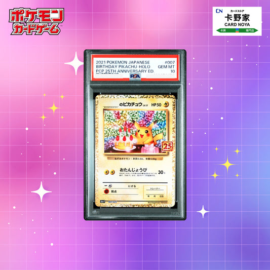 Pokemon TCG 日版 Japanese - S8aP 25th Birthday Pikachu Promo #007/025  PSA10 - 卡野家 CardNoya