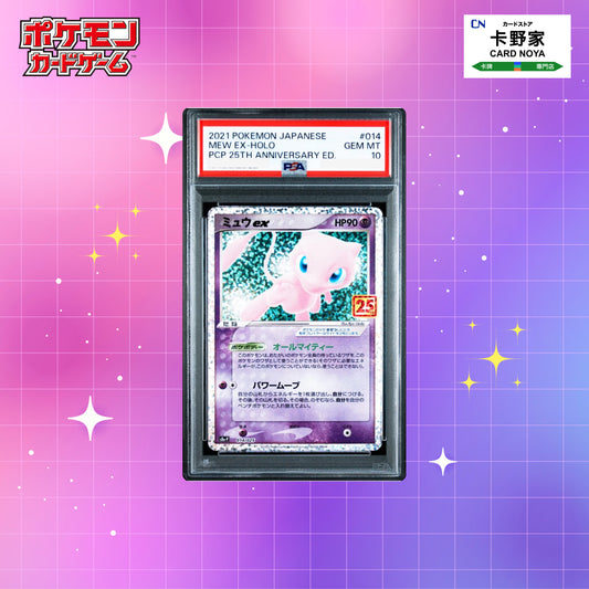 Pokemon TCG 日版 Japanese - S8aP 25th Promo Mew ex 014/025 PSA10 - 卡野家 CardNoya