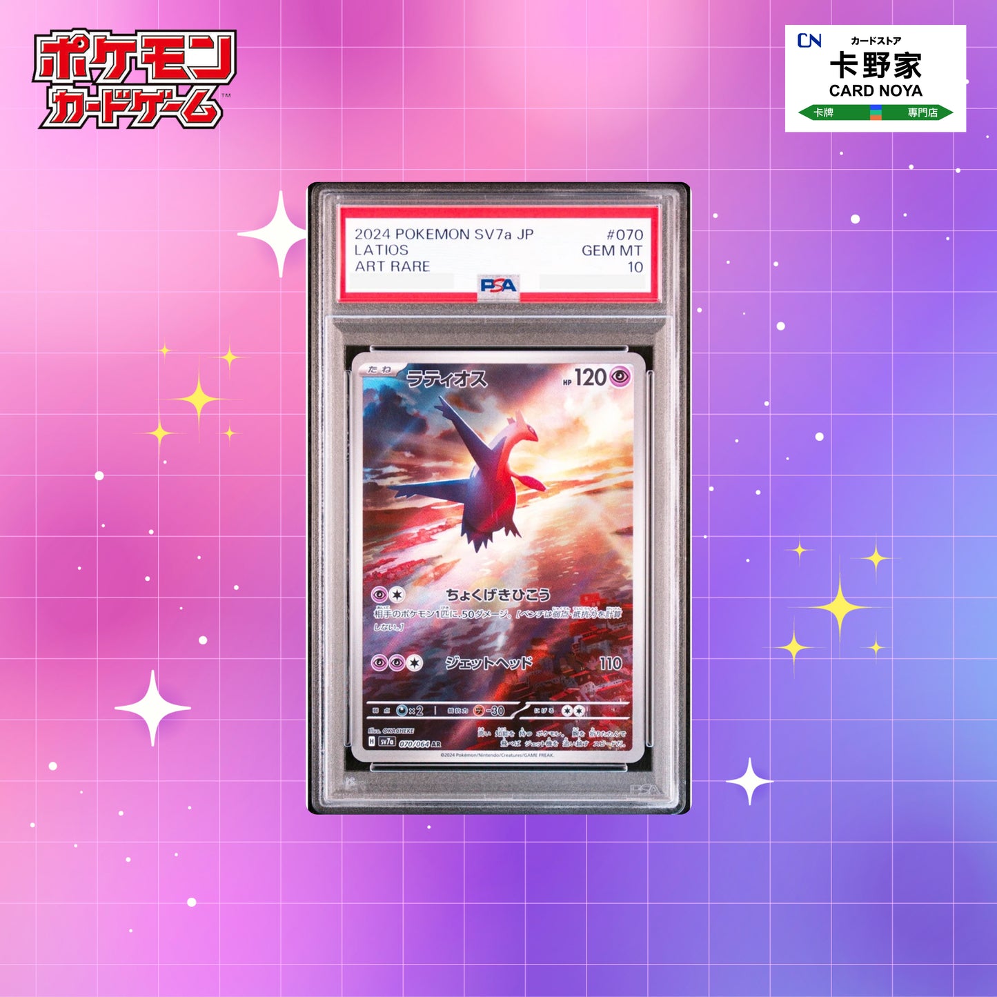 Pokemon TCG 日版 Japanese - SV7a Latios AR #070/064 PSA10