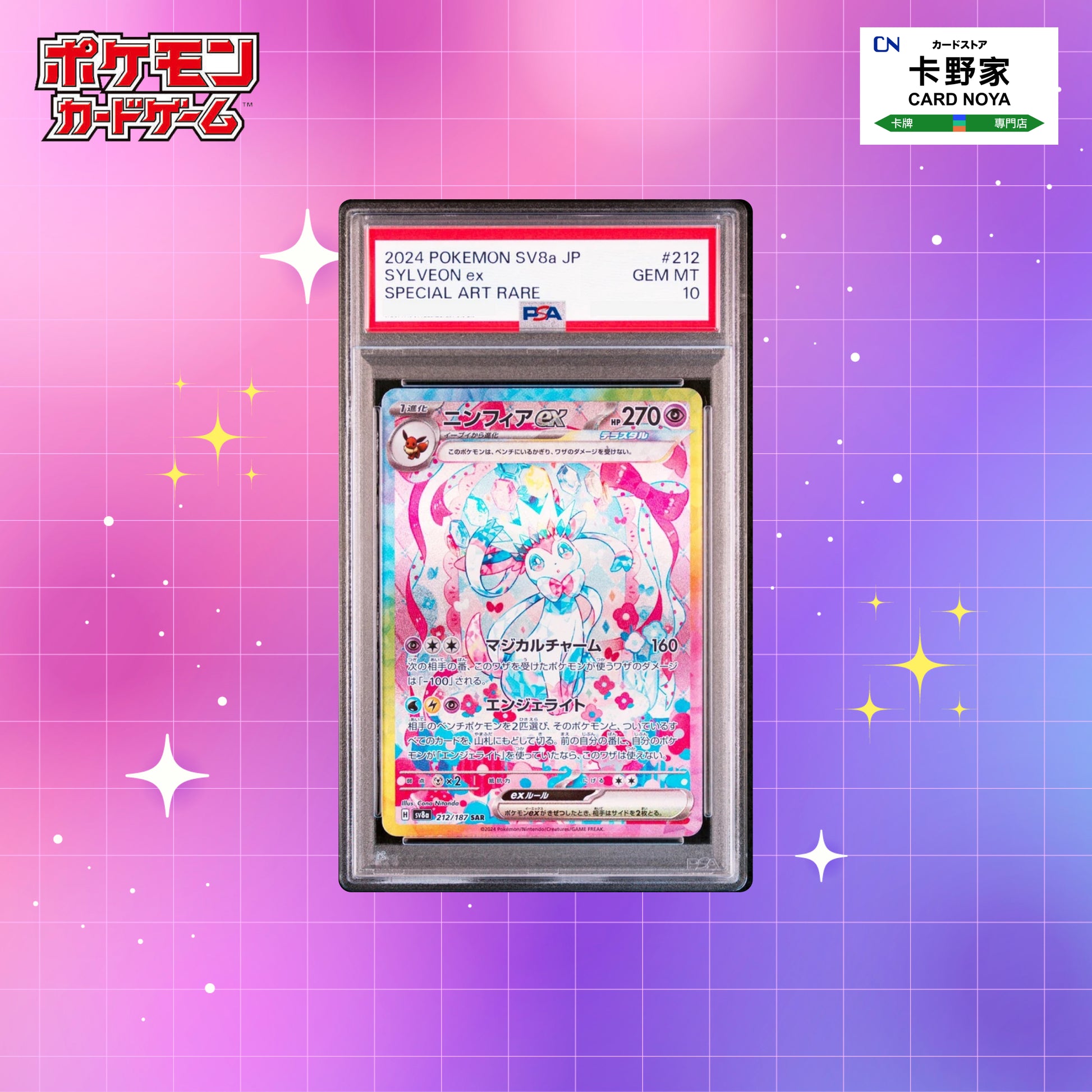 Pokemon TCG 日版 Japanese - SV8a Sylveon ex SAR #212/187 PSA10 - 卡野家 CardNoya