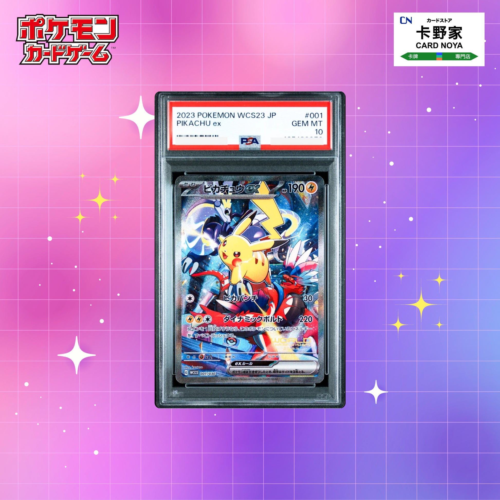 Pokemon TCG 日版 Japanese - WCS23 Pikachu #001/030 PSA10 - 卡野家 CardNoya