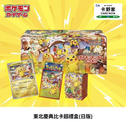 Pokemon TCG 東北慶典比卡超禮盒 - 卡野家 CardNoya