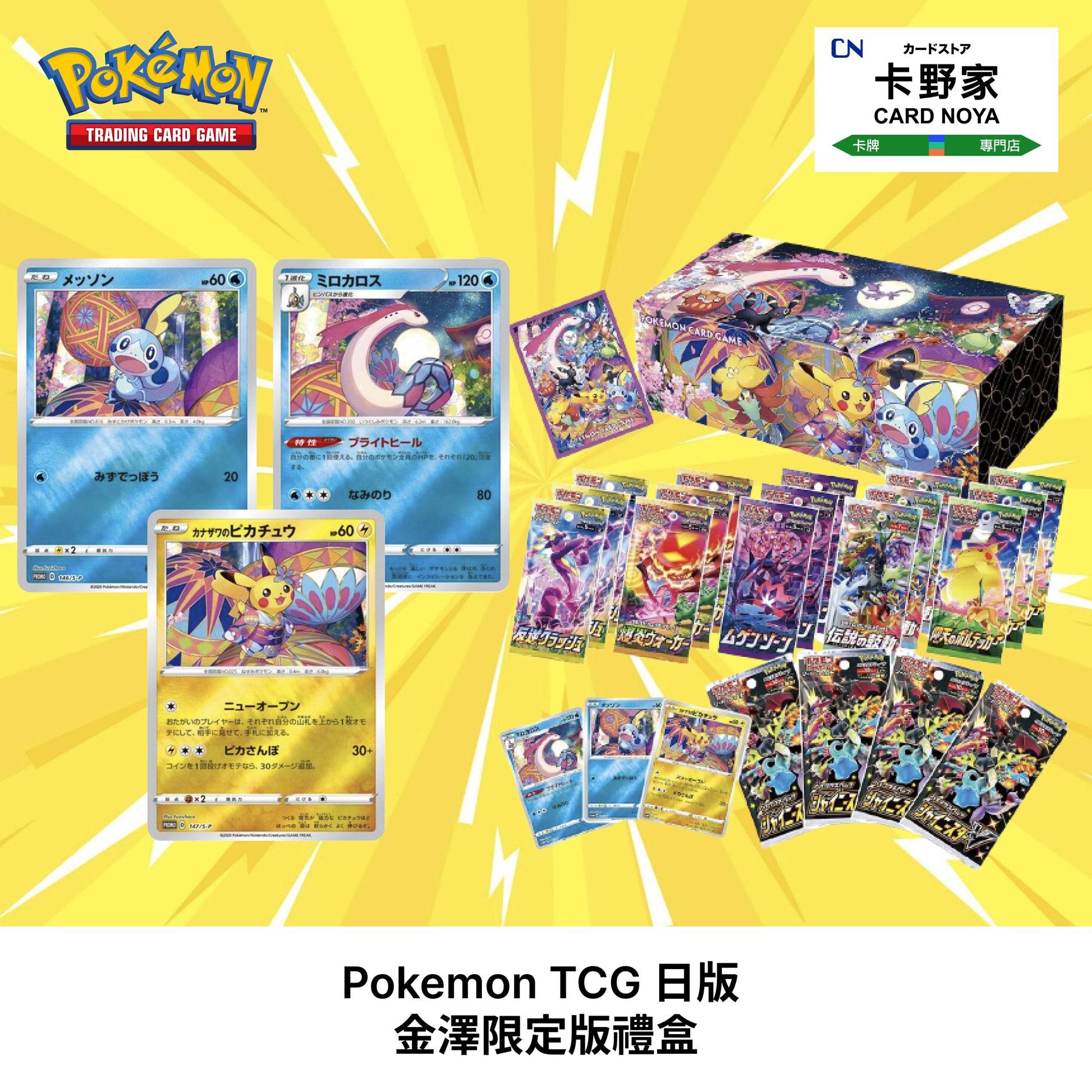 Pokemon TCG 日版 - 金澤限定版禮盒 - 卡野家 CardNoya