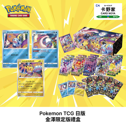Pokemon TCG 日版 - 金澤限定版禮盒 - 卡野家 CardNoya
