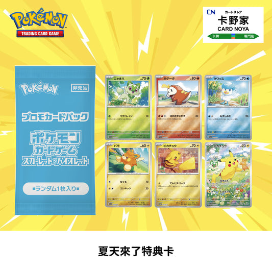 Pokemon TCG 日版 Japanese - Summer is coming Promo Card 夏天來了 特典卡包 - 卡野家 CardNoya