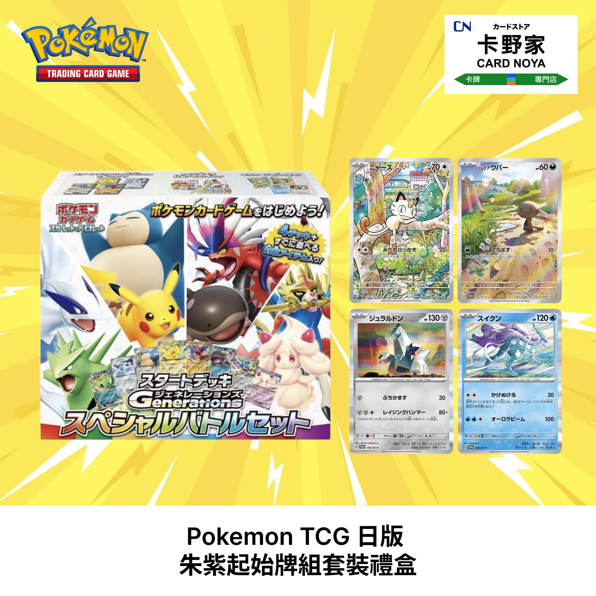 Pokemon TCG 日版 - 朱紫起始牌組套裝禮盒 - 卡野家 CardNoya