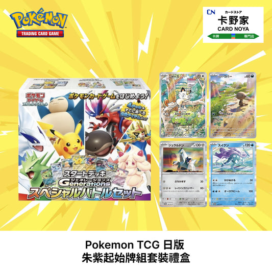 Pokemon TCG 日版 - 朱紫起始牌組套裝禮盒 - 卡野家 CardNoya