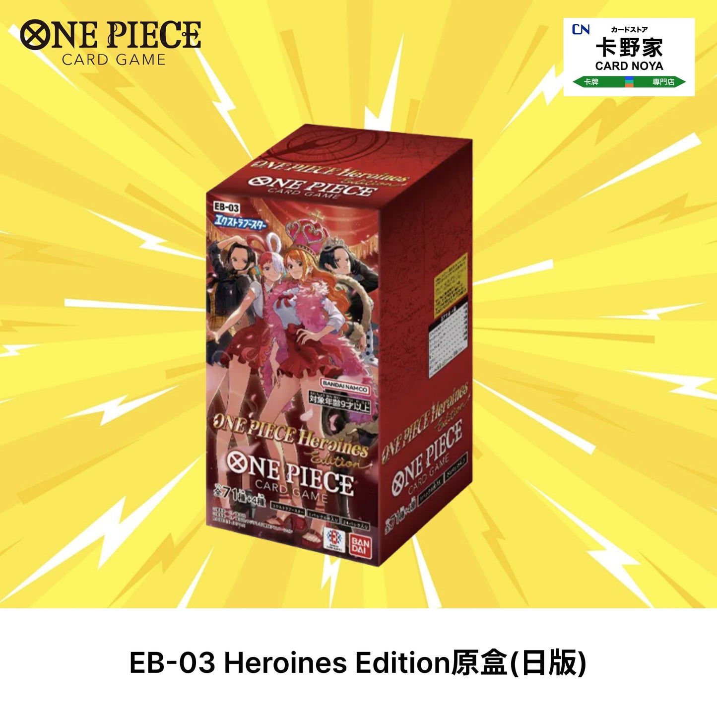 One Piece TCG 日版 EB-03 Heroines Edition 原盒 CardNoya