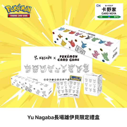 Pokemon TCG 日版 Japanese - Yu Nagaba長場雄伊貝限定禮盒 - 卡野家 CardNoya