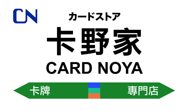 卡野家 CardNoya