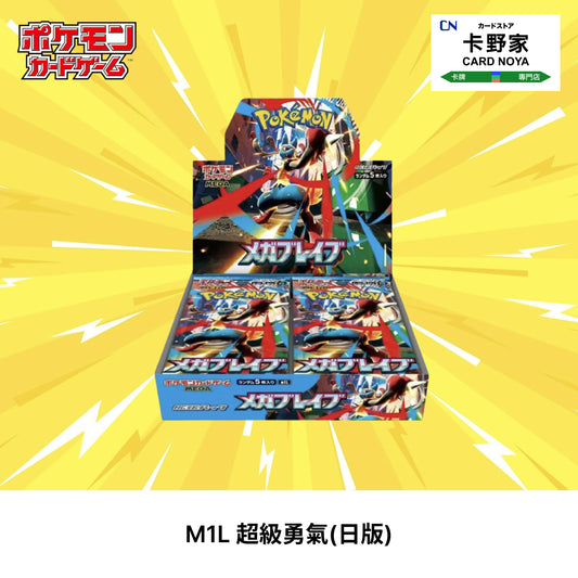 Pokémon TCG 日版 Japanese - M1L 超級勇氣 - 卡野家 CardNoya