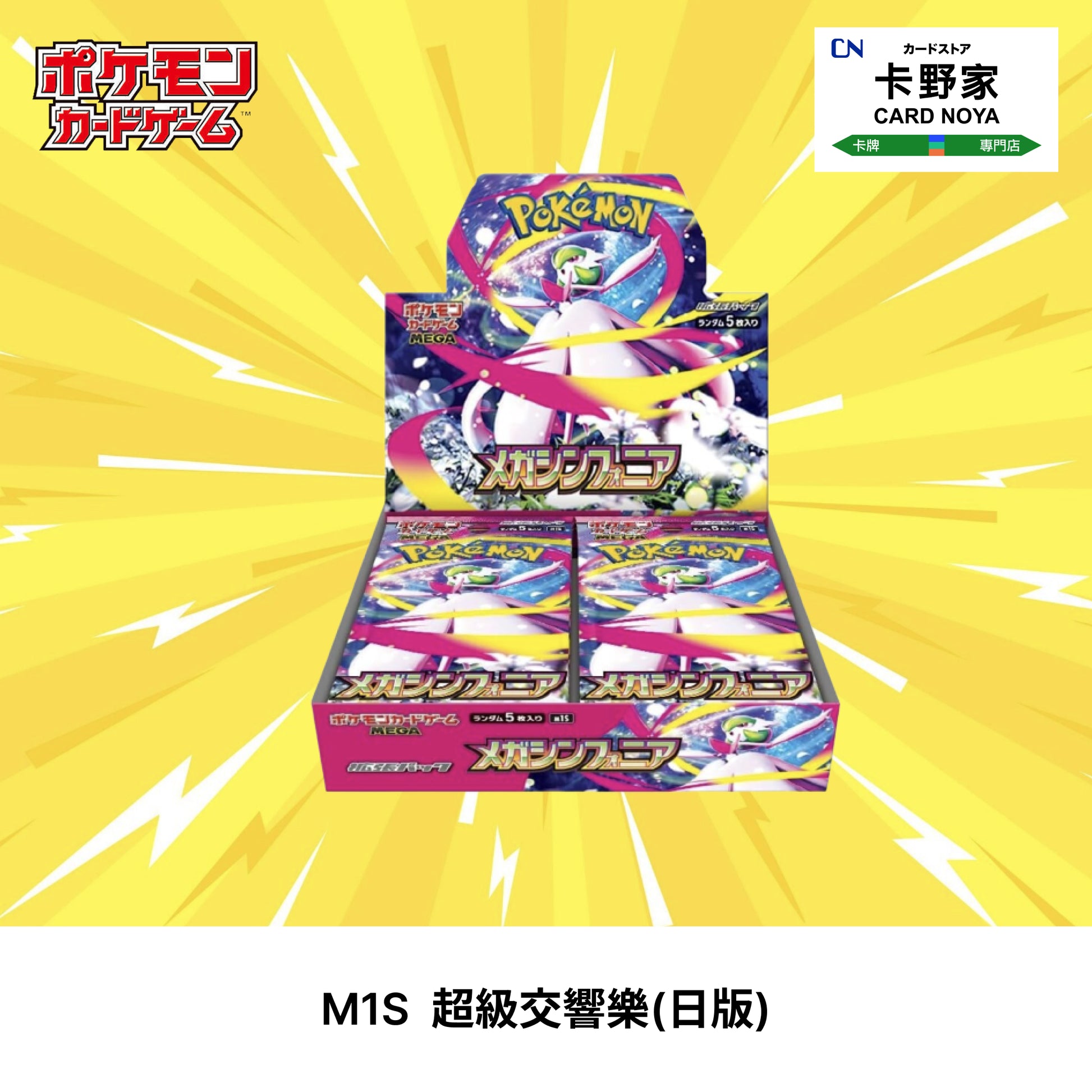 Pokémon TCG 日版 Japanese - M1S 超級交響樂 - 卡野家 CardNoya