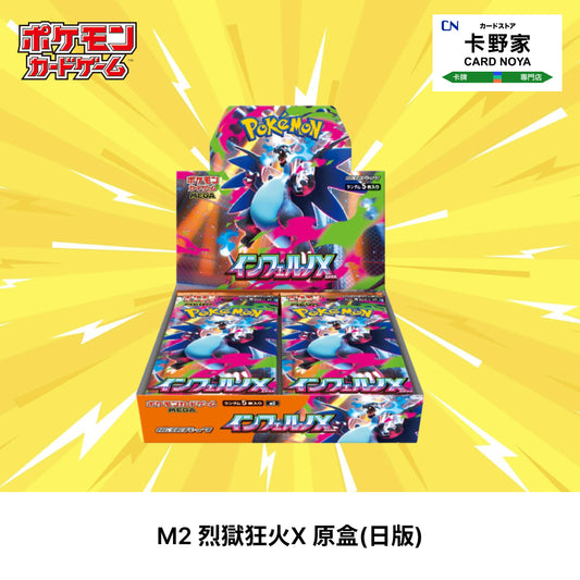 Pokémon TCG Mega Inferno X M2 (Japanese Version)