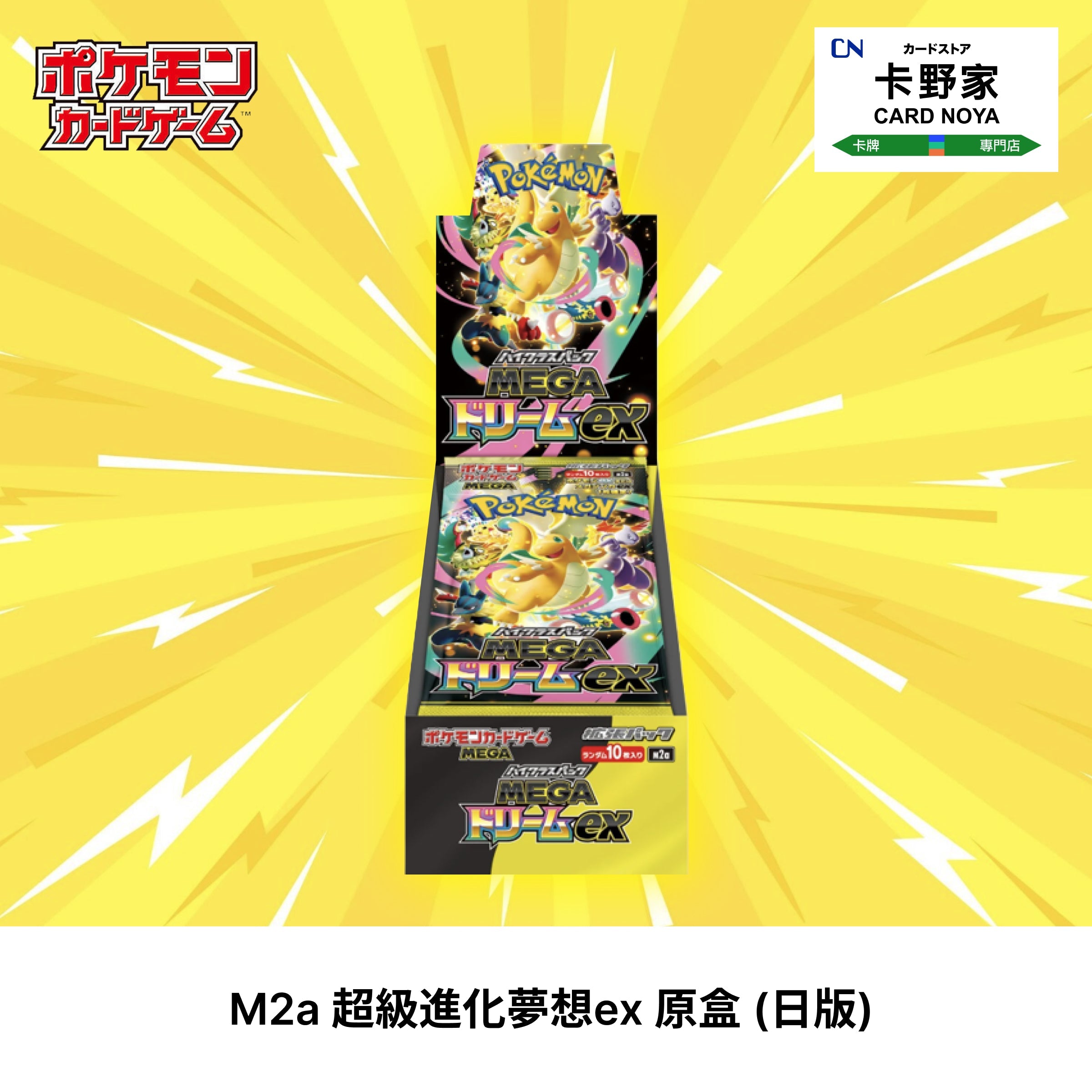 Pokmon TCG Japanese version M2a MEGA Dream Ex booster box CardNoya Pokmon TCG Japanese version M2a MEGA Dream Ex booster box CardNoya