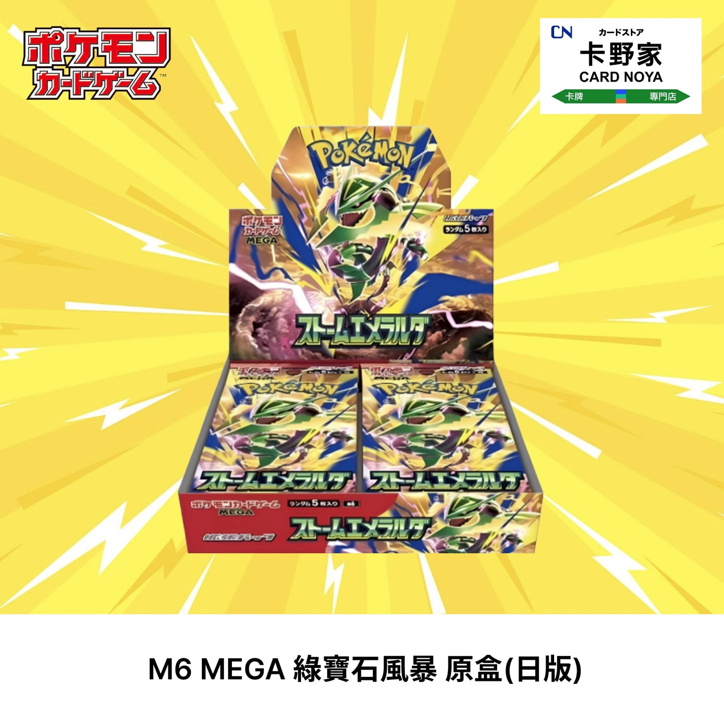 Pokémon TCG 日版 M6 MEGA 綠寶石風暴 原盒 CardNoya