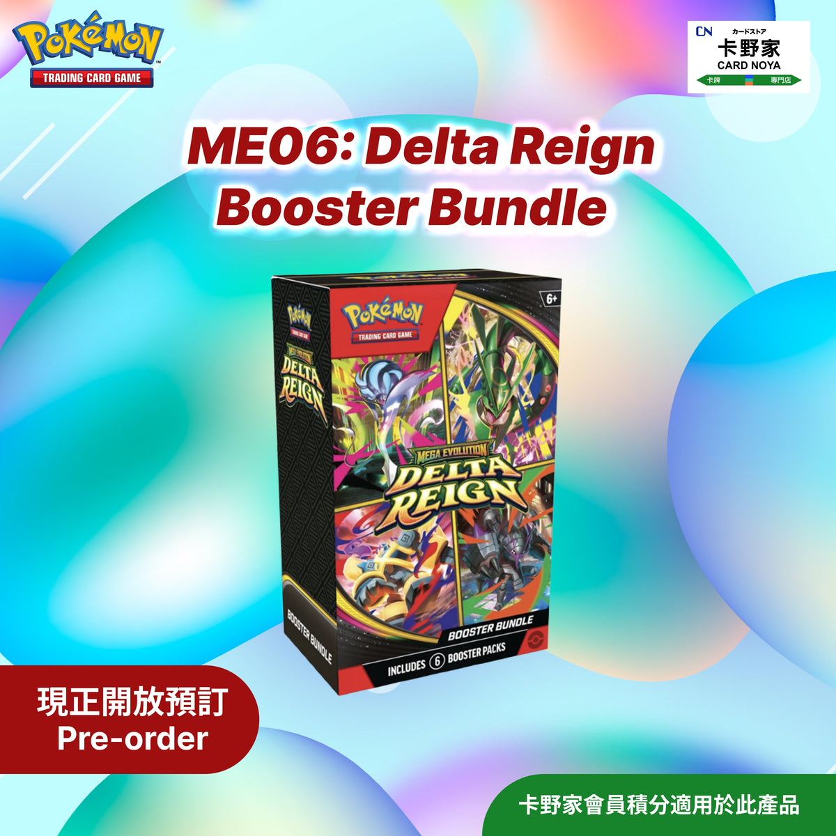 Pokémon 美版 Pokemon ME06: Delta Reign Booster Bundle 預訂 CardNoya