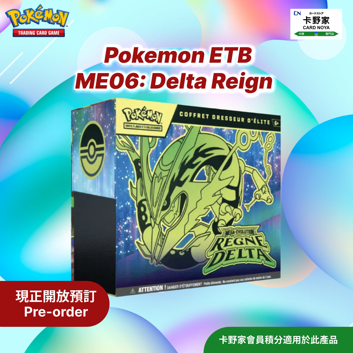 Pokémon 美版 Pokemon ETB ME06: Delta Reign 預訂 CardNoya