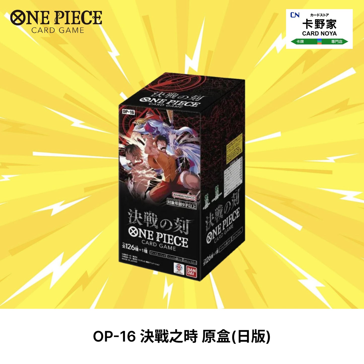 One Piece TCG 日版 OP-16 決戰之時 原盒 CardNoya