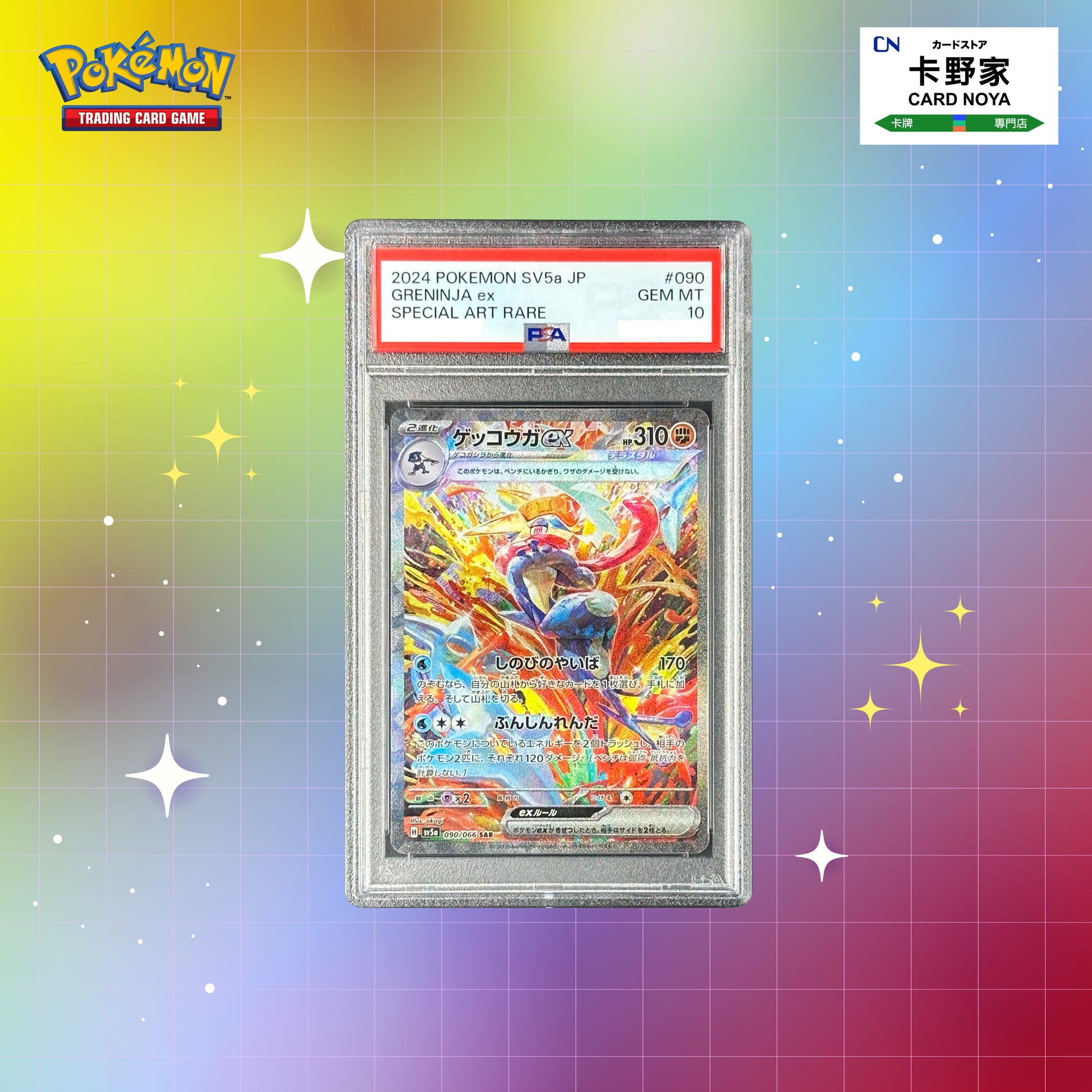 Pokemon TCG 日版 Japanese - SV5a 緋紅薄霧 甲賀忍蛙ex SAR SV5a Crimson Haze Greninja ex SAR #090/066 PSA10 - 卡野家 CardNoya