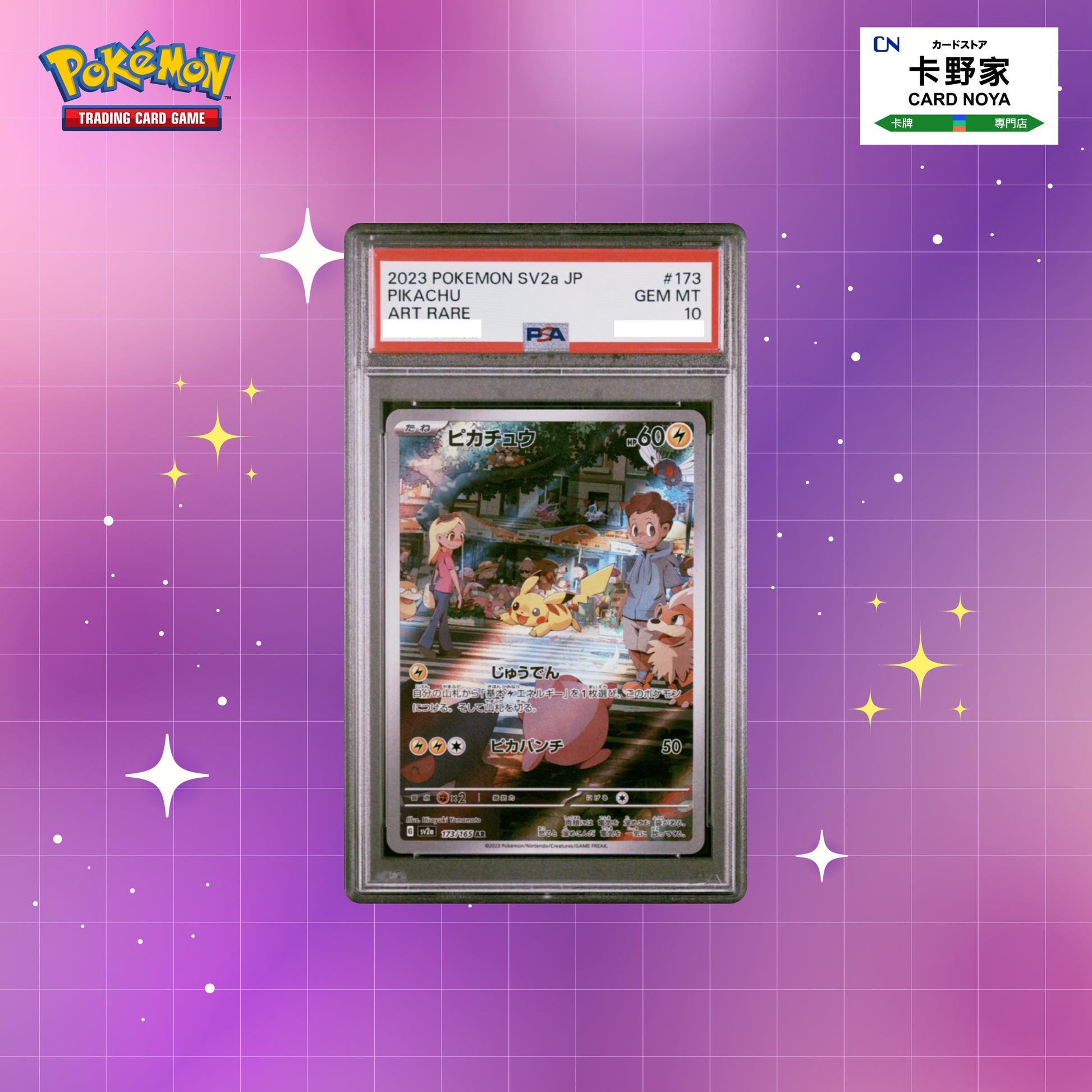 Pokemon TCG 日版 Japanese - Sv2a 151 比卡超AR 151 Pikachu Art Rare #173/165 PSA10 - 卡野家 CardNoya