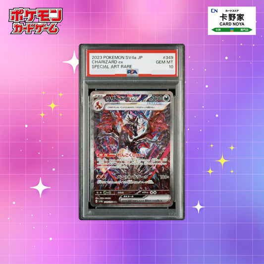 Pokemon TCG 日版 Japanese - SV4a Charizard ex SAR #349/190 PSA10