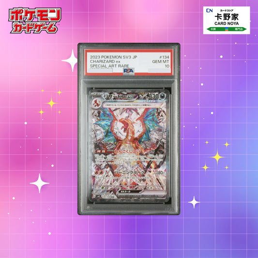 Pokemon TCG 日版 Japanese - SV3 Charizard ex SAR #134/108 PSA10